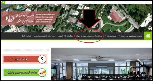 نحوه مشاهده نتایج آزمون نظام مهندسی 1403